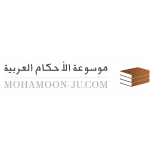 موسوعة الاحكام القضائية العربية